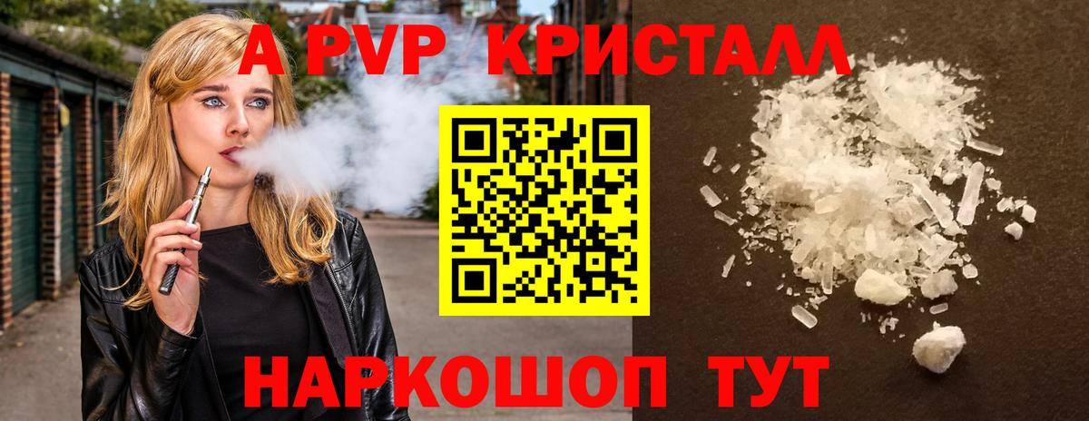 Нальчик  A PVP кристаллы  Alpha PVP СК КРИС  А ПВП СК КРИС  Вход с VPN 