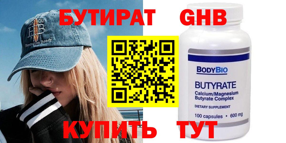 БУТИРАТ Butirat Нальчик
