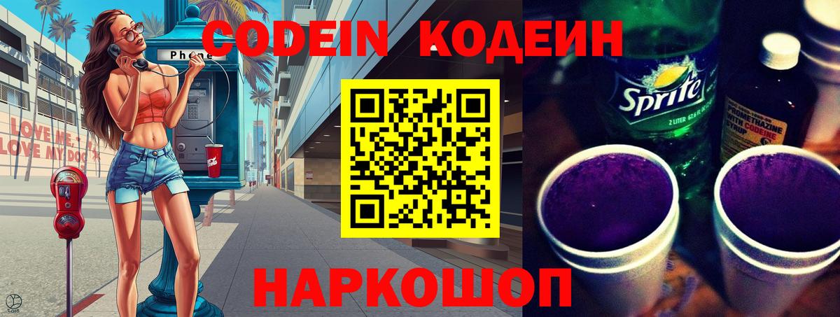 Кодеин напиток Lean (лин) Нальчик