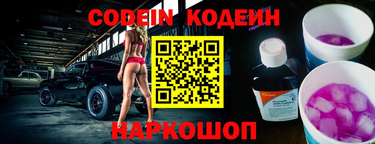 Codein Purple Drank  Кодеин Purple Drank  Вход с VPN  Нальчик 