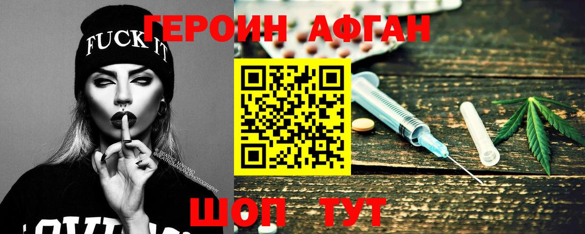Героин афганец Нальчик
