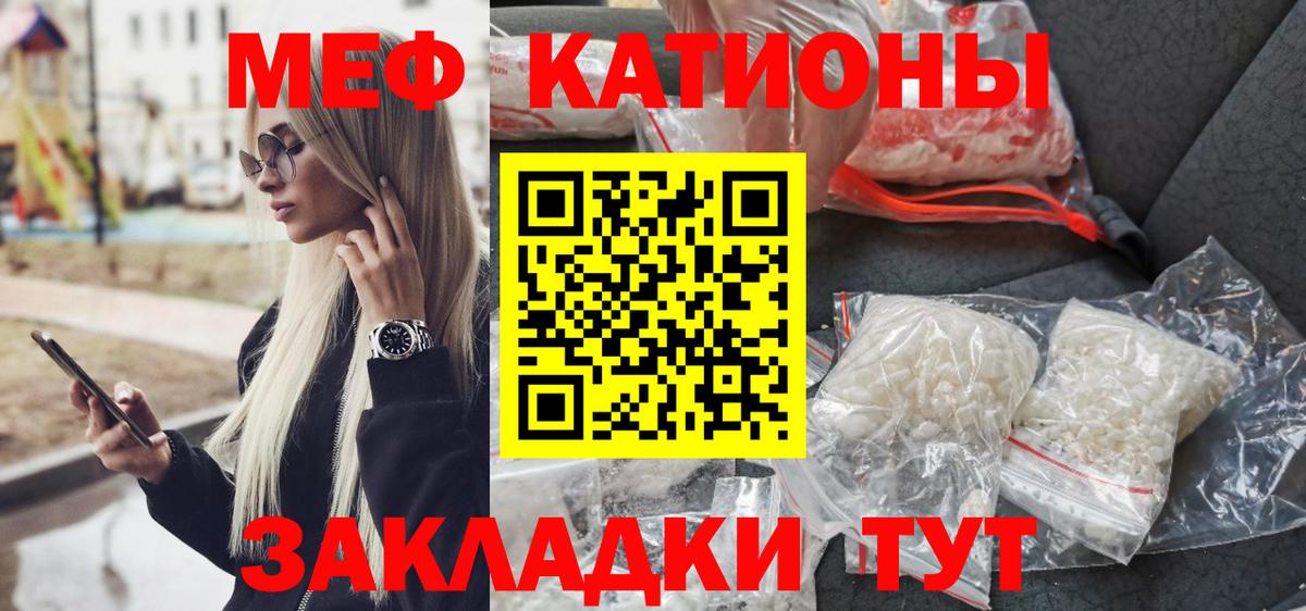 Меф мяу мяу мука Нальчик