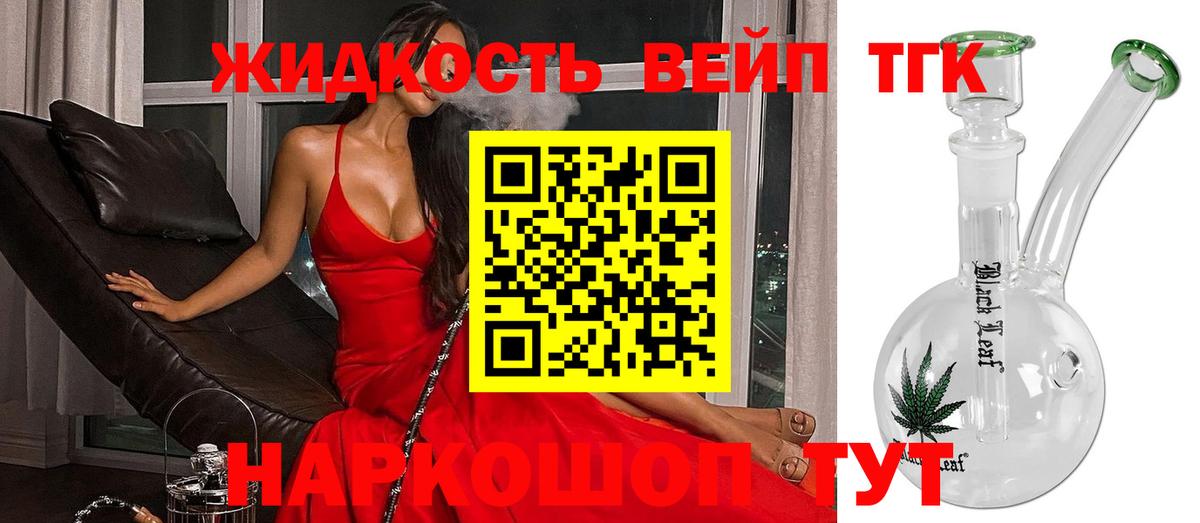 ТГК жижа  Дистиллят ТГК гашишное масло  Нальчик  Вход с VPN 
